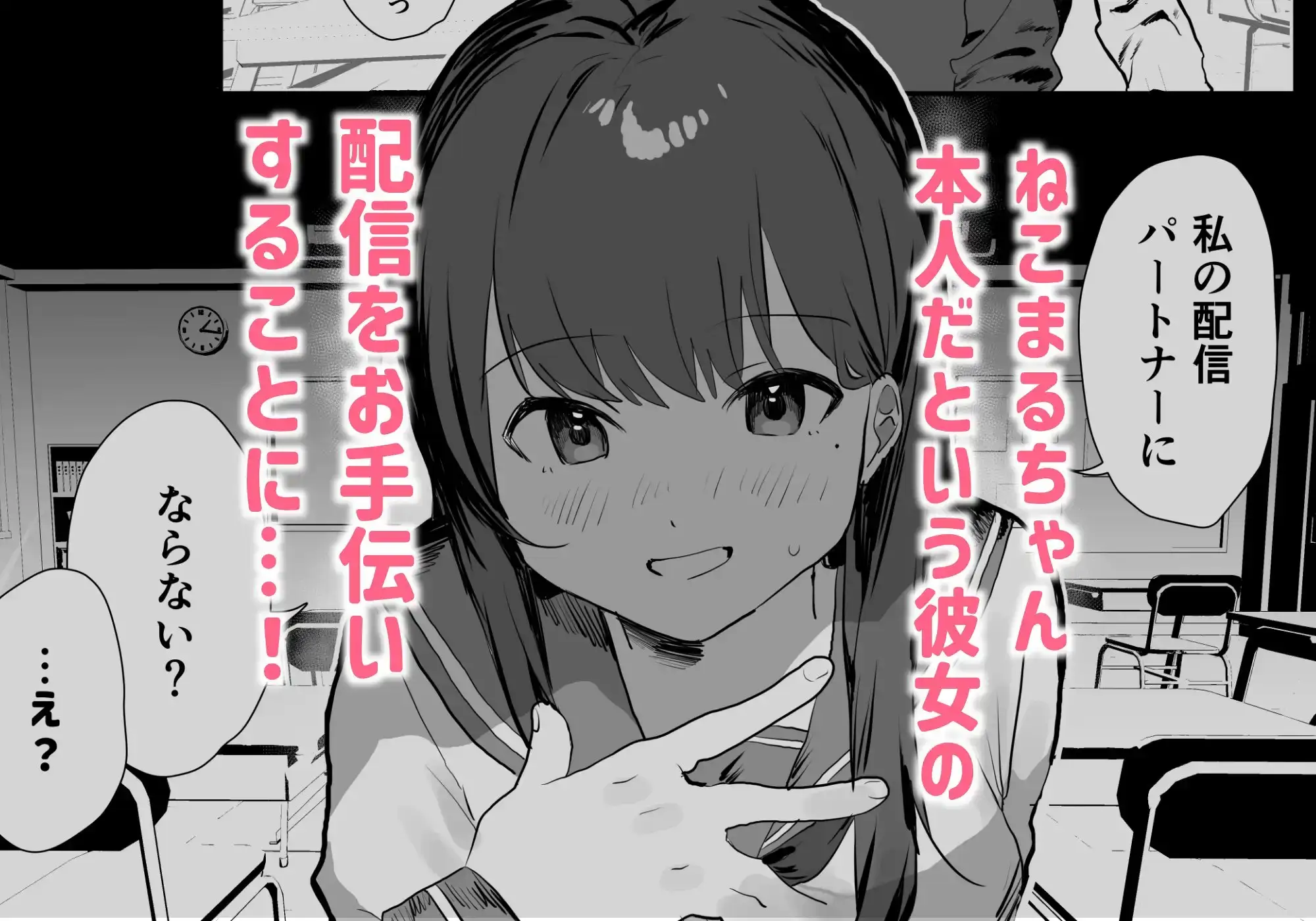 陰キャ委員長×エロ配信者の竿役になります