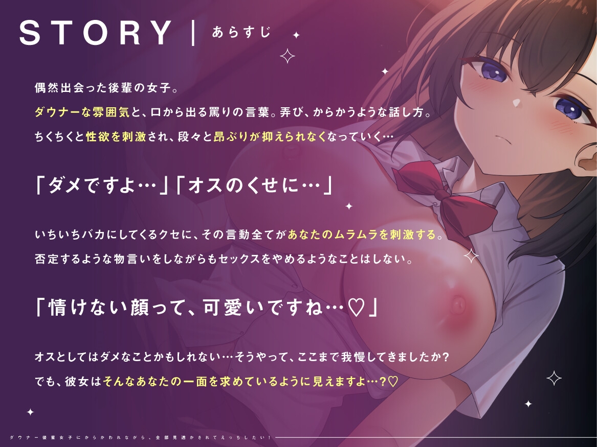 ダウナー後輩女子にからかわれながら、全部見透かされてえっちしたい！ 画像1