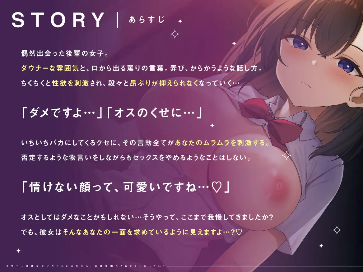 ダウナー後輩女子にからかわれながら、全部見透かされてえっちしたい！ スマート挿入 エロ画像2