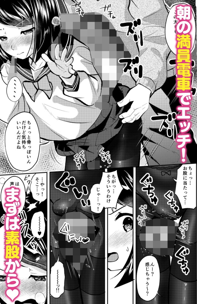 ちっちゃい子×黒ストッキング【痴○電車編】 画像2