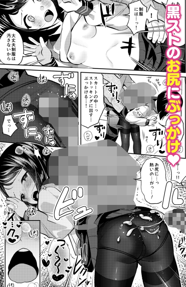 ちっちゃい子×黒ストッキング【痴○電車編】 画像3