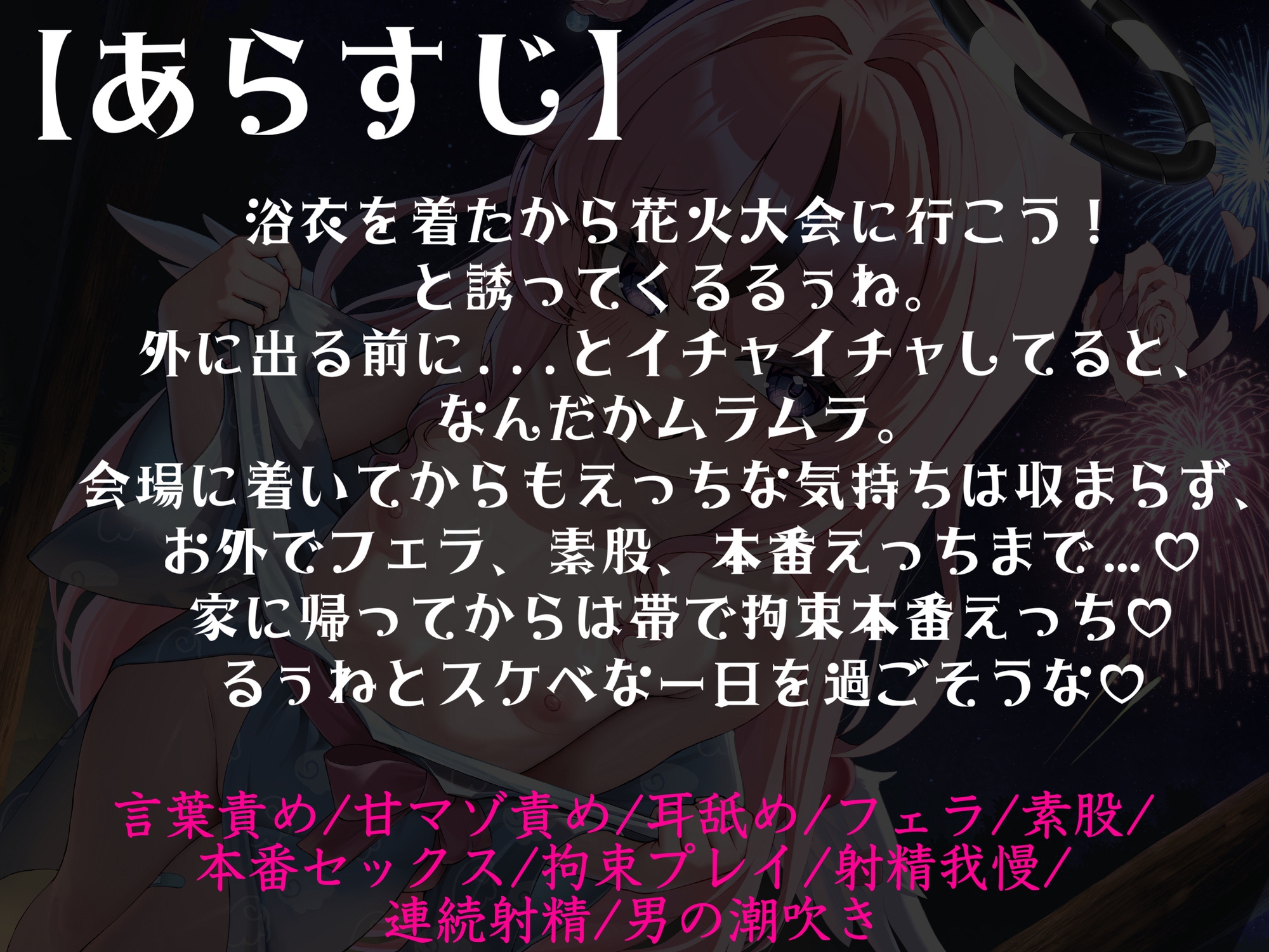 甘サド天使と浴衣でえっち、しよ?♡~おそとでいけないこと編~ 画像1