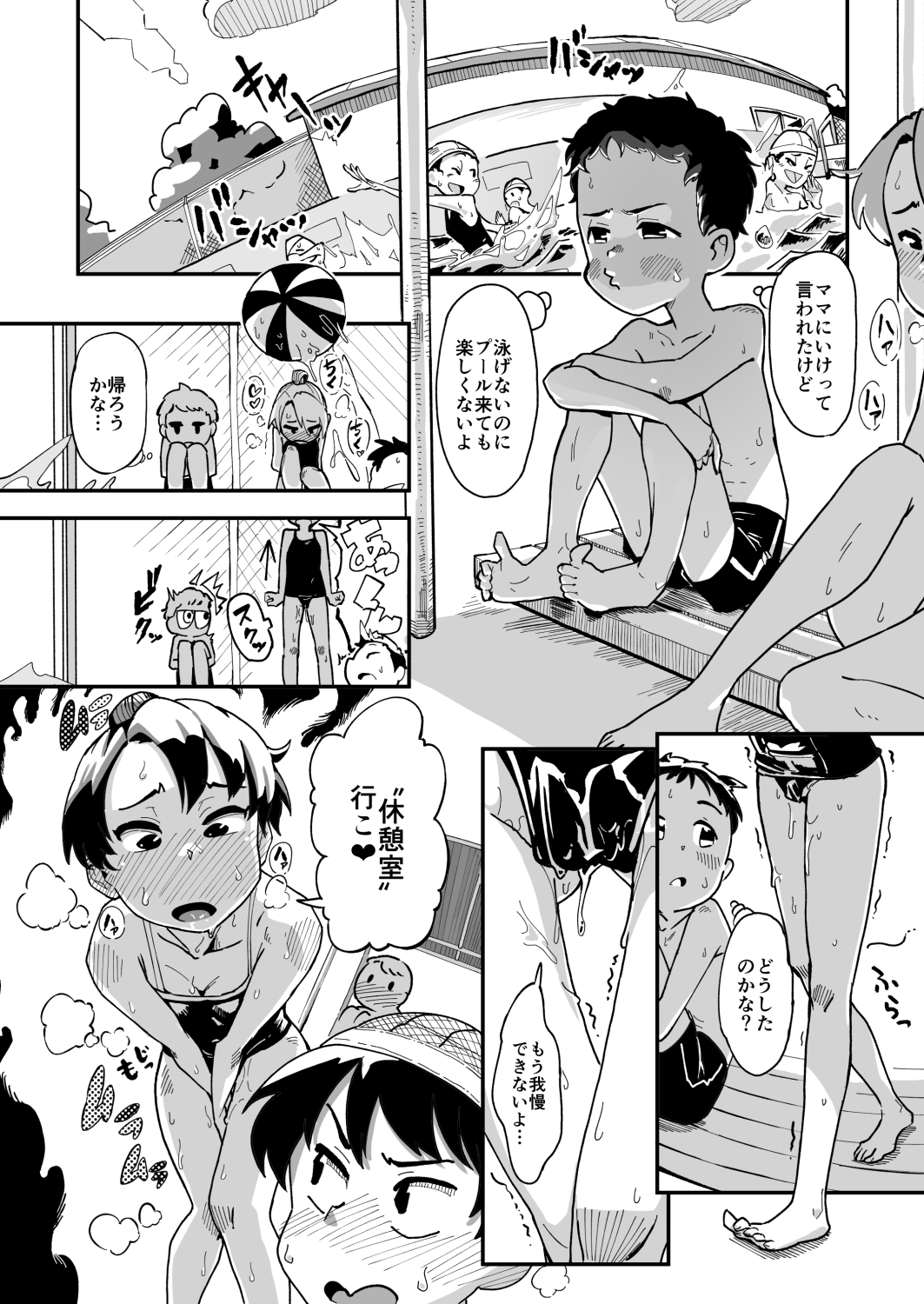 秘密のプールエッチ 画像2