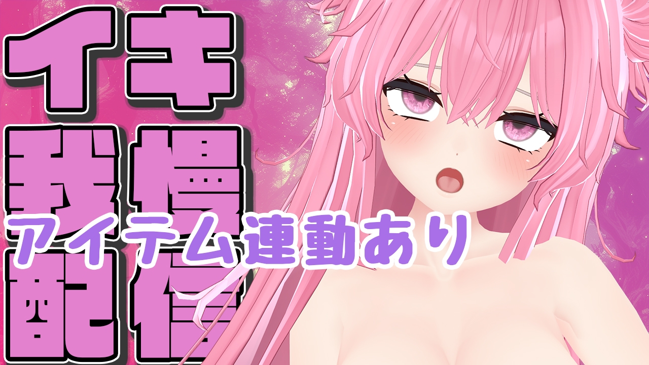【イキガマン×アイテム連動】実演夏祭り二日目っ いっぱいイカせて/紅緒なほこ【ポータルプロ】 画像7