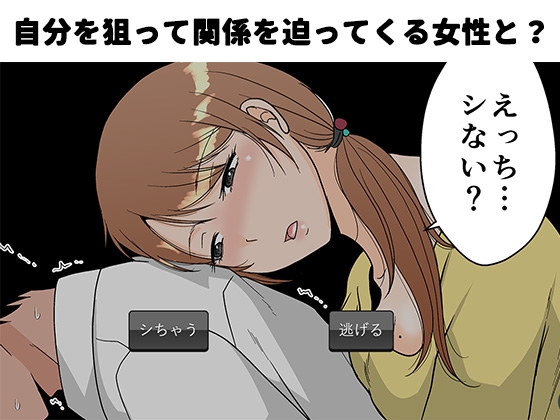 浮気しますかしませんか 1枚目