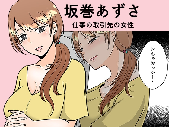 浮気しますかしませんか 5枚目
