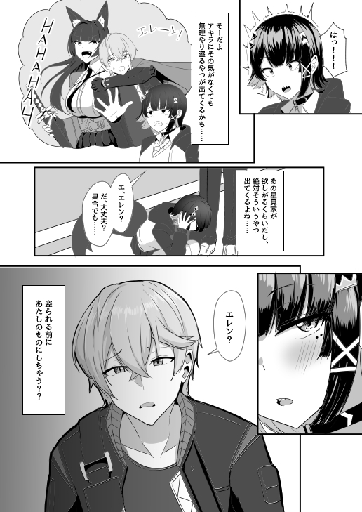 あたしのだから! 2 画像4