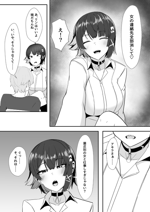 あたしのだから! 2 画像7