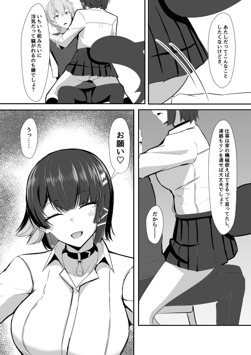 あたしのだから! 2 画像8