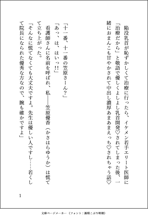 陥没乳首が恥ずかしくて治療に行ったらイケメンエリート医師に「治療だから」と敬語で優しく乳首開発され、おまんこも甘やかされて中出し濃厚あまあまえっちしちゃう話♡ 画像1