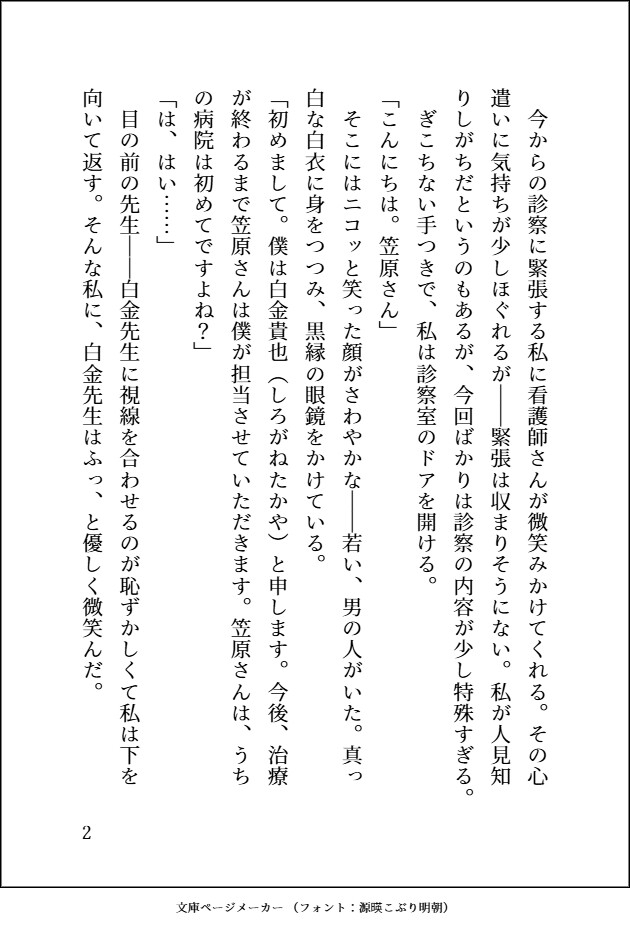 陥没乳首が恥ずかしくて治療に行ったらイケメンエリート医師に「治療だから」と敬語で優しく乳首開発され、おまんこも甘やかされて中出し濃厚あまあまえっちしちゃう話♡ 画像2