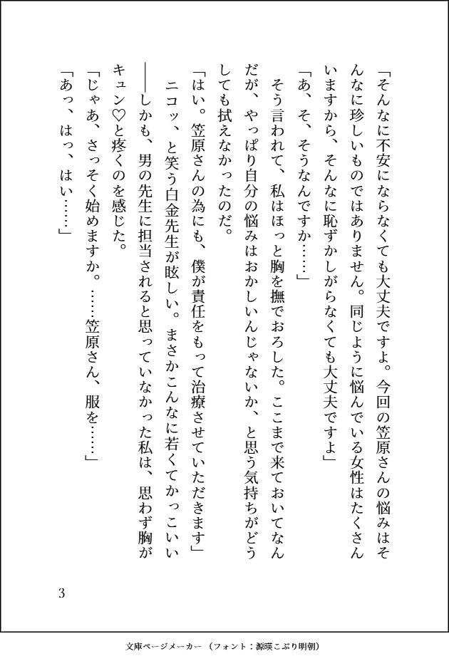 陥没乳首が恥ずかしくて治療に行ったらイケメンエリート医師に「治療だから」と敬語で優しく乳首開発され、おまんこも甘やかされて中出し濃厚あまあまえっちしちゃう話♡ 画像3