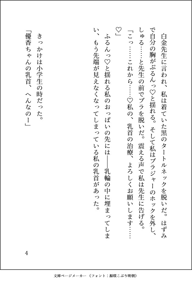 陥没乳首が恥ずかしくて治療に行ったらイケメンエリート医師に「治療だから」と敬語で優しく乳首開発され、おまんこも甘やかされて中出し濃厚あまあまえっちしちゃう話♡ 画像4