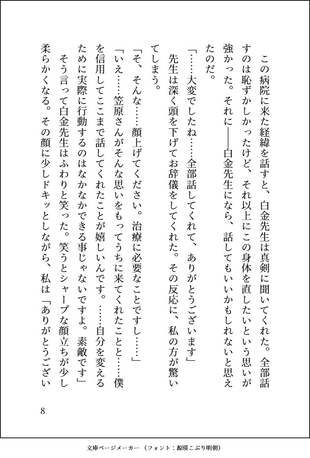 陥没乳首が恥ずかしくて治療に行ったらイケメンエリート医師に「治療だから」と敬語で優しく乳首開発され、おまんこも甘やかされて中出し濃厚あまあまえっちしちゃう話♡ 画像5