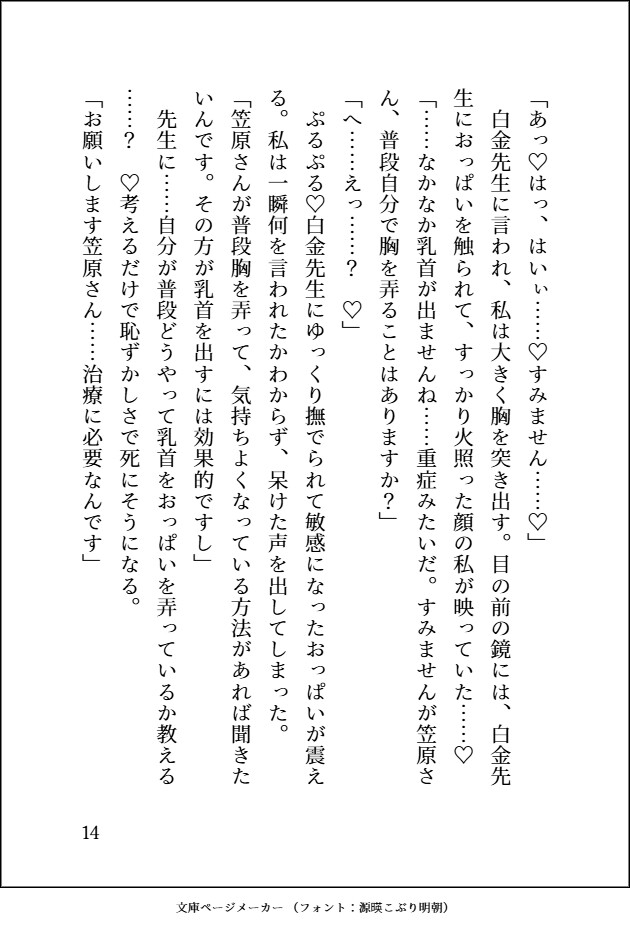 陥没乳首が恥ずかしくて治療に行ったらイケメンエリート医師に「治療だから」と敬語で優しく乳首開発され、おまんこも甘やかされて中出し濃厚あまあまえっちしちゃう話♡ 画像6