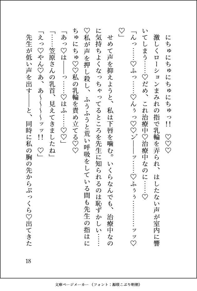 陥没乳首が恥ずかしくて治療に行ったらイケメンエリート医師に「治療だから」と敬語で優しく乳首開発され、おまんこも甘やかされて中出し濃厚あまあまえっちしちゃう話♡ 画像7
