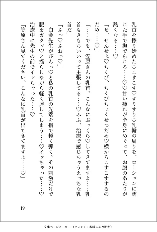 陥没乳首が恥ずかしくて治療に行ったらイケメンエリート医師に「治療だから」と敬語で優しく乳首開発され、おまんこも甘やかされて中出し濃厚あまあまえっちしちゃう話♡ 画像8