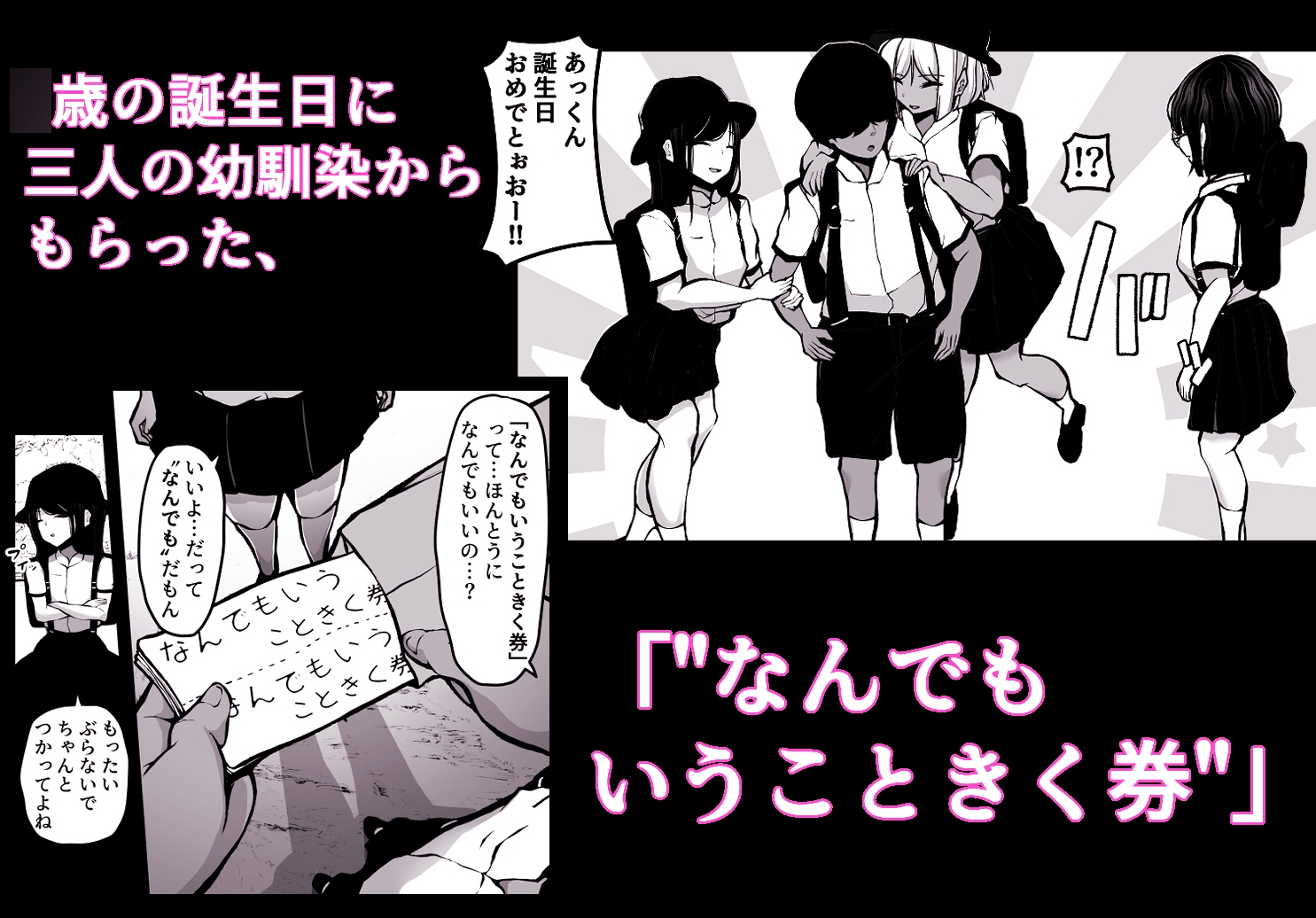 「なんでもいうこときく券」で好き放題してみた。 画像1