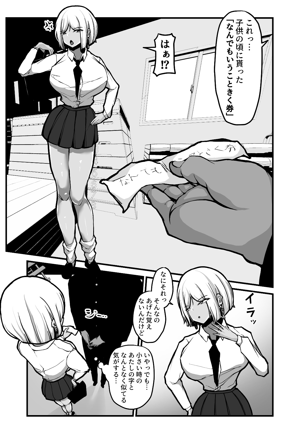 「なんでもいうこときく券」で好き放題してみた。 画像5