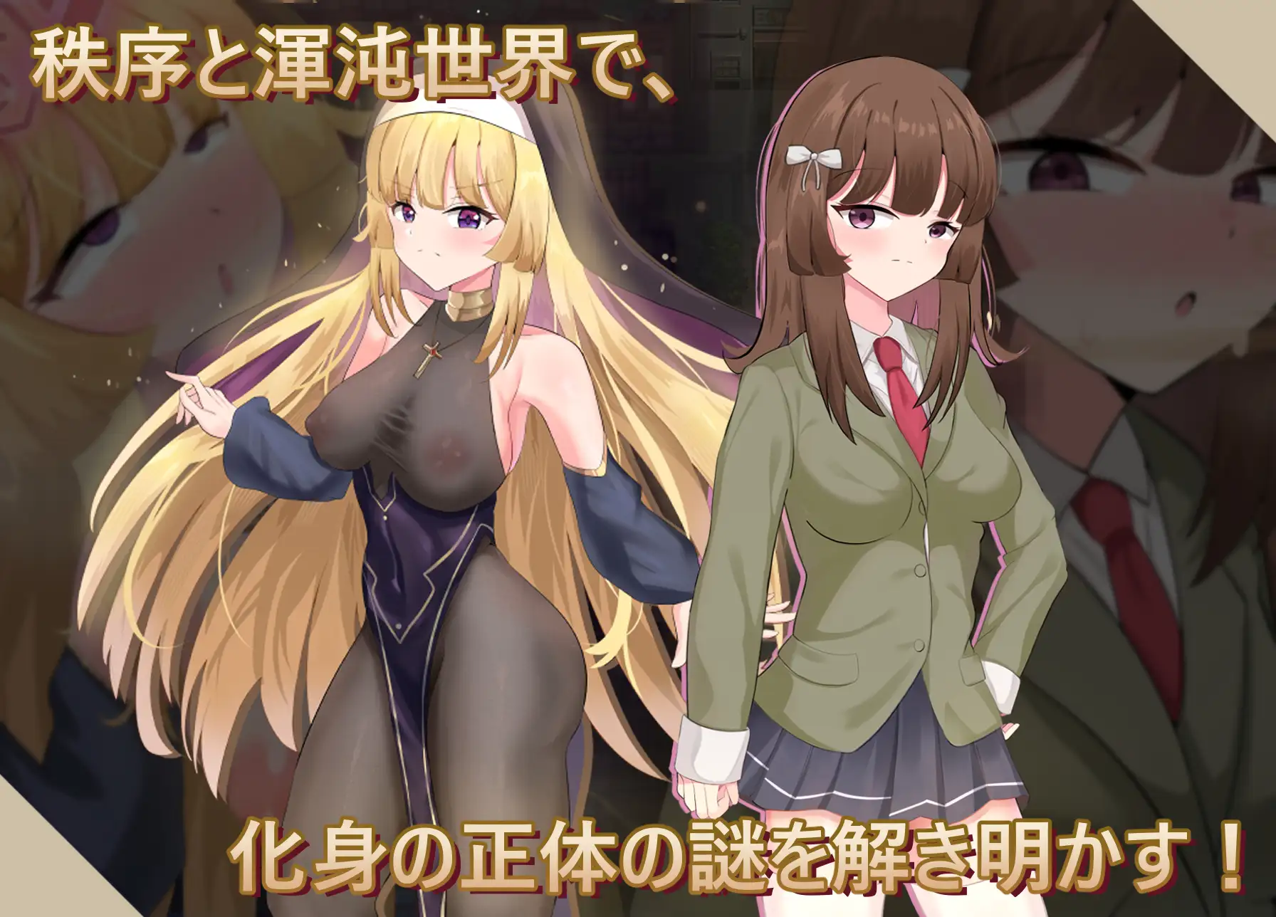 聖なる化身 ～古法儀式と双生の世界～ [ラビッツラズリ] | DLsite 同人 - R18