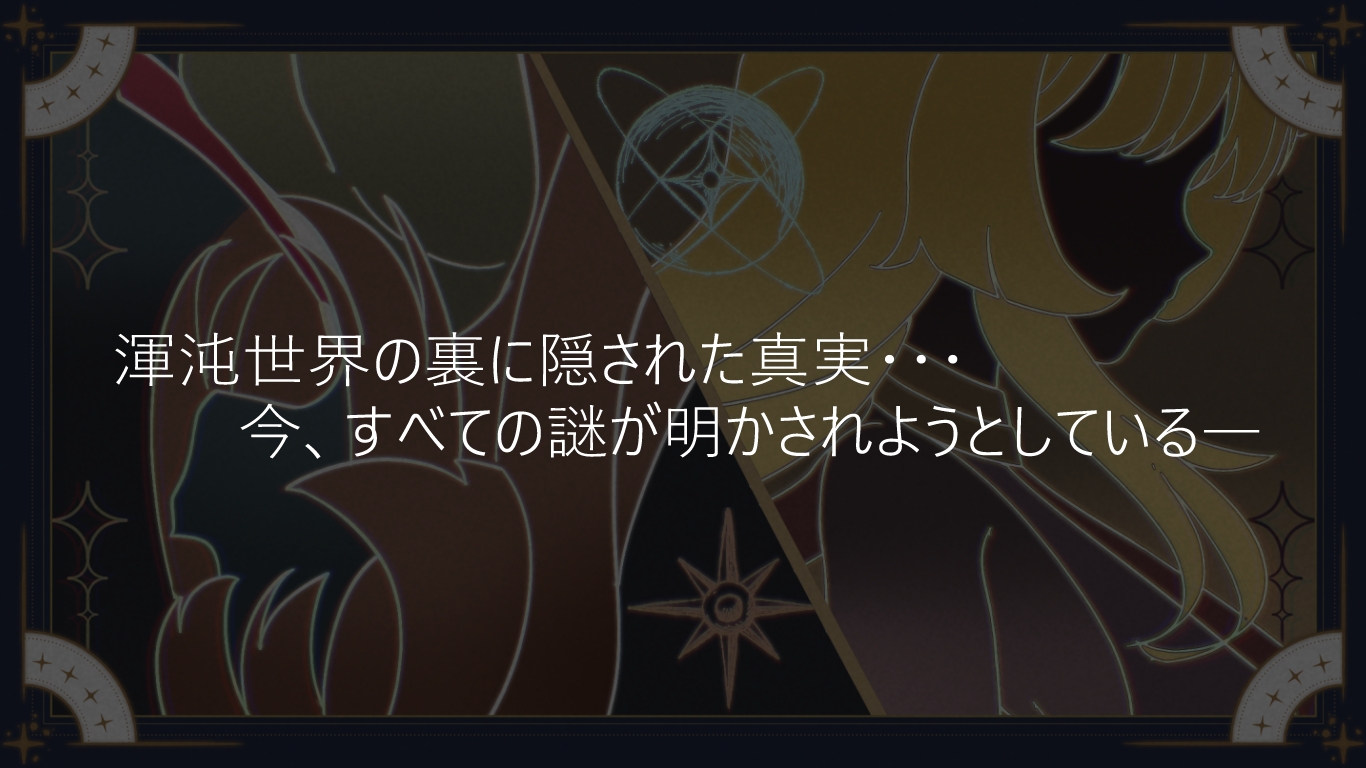 聖なる化身 ～古法儀式と双生の世界～ 画像7