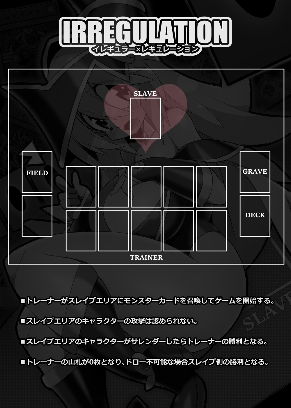 IRREGULATION 画像2