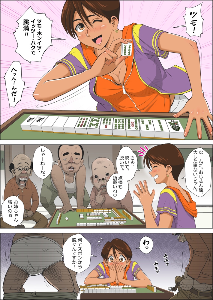 脱衣麻雀物語 みづき編 画像2