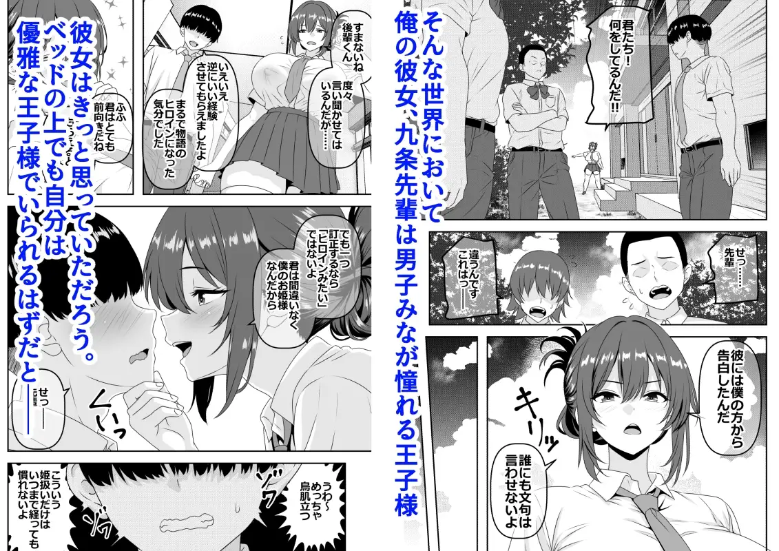 【繁体中文版】【貞操逆転】頼れる王子様系の先輩、初Hでくっそ情けない腰ヘコ早漏セックスを披露してしまう
