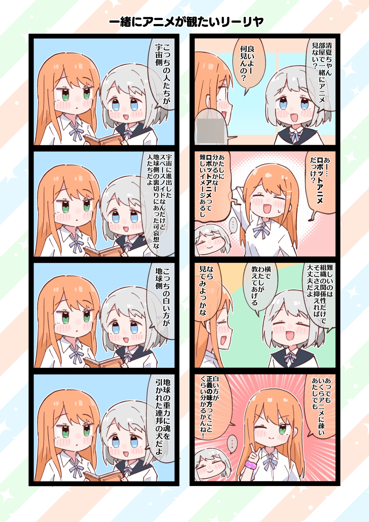 おしえて！アニメ先生リーリヤさん 画像2