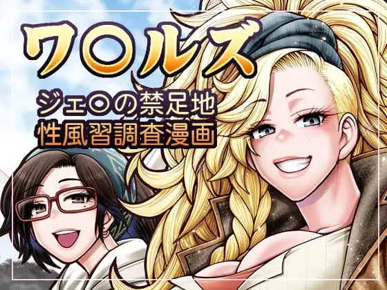 加工屋ジェマの禁足地探訪