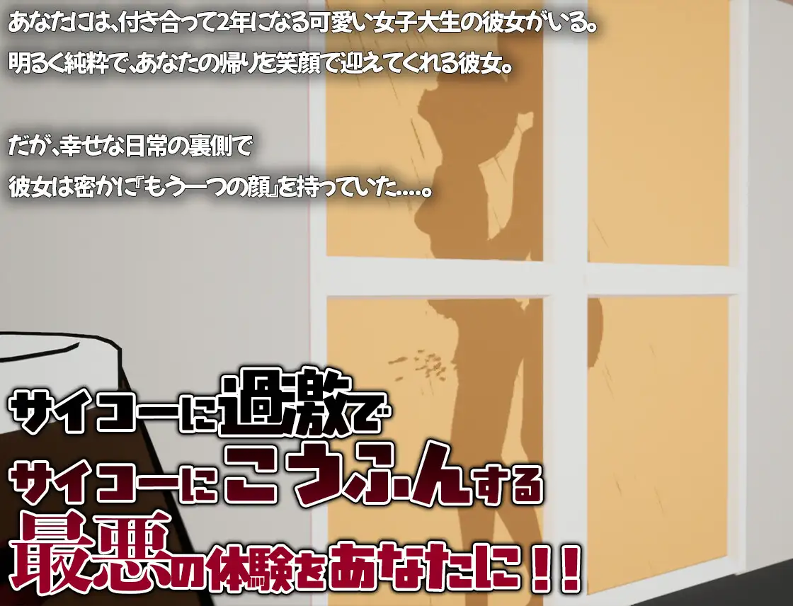 リアル寝取られ -知らない彼女のビッチな顔- サンプル画像1