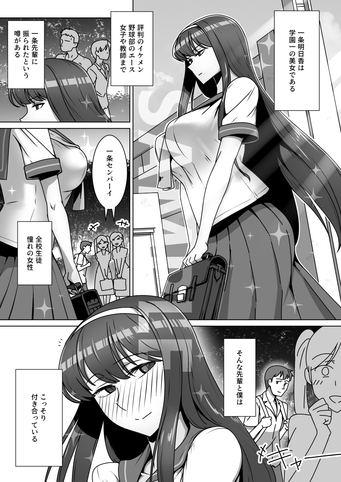 恋に目覚めた高嶺の花に、中年教師のねっとり催○性指導トドメのドスケベセックス旅行 画像1