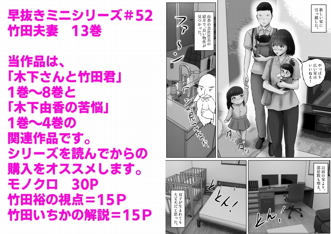 竹田夫妻(13) 画像1