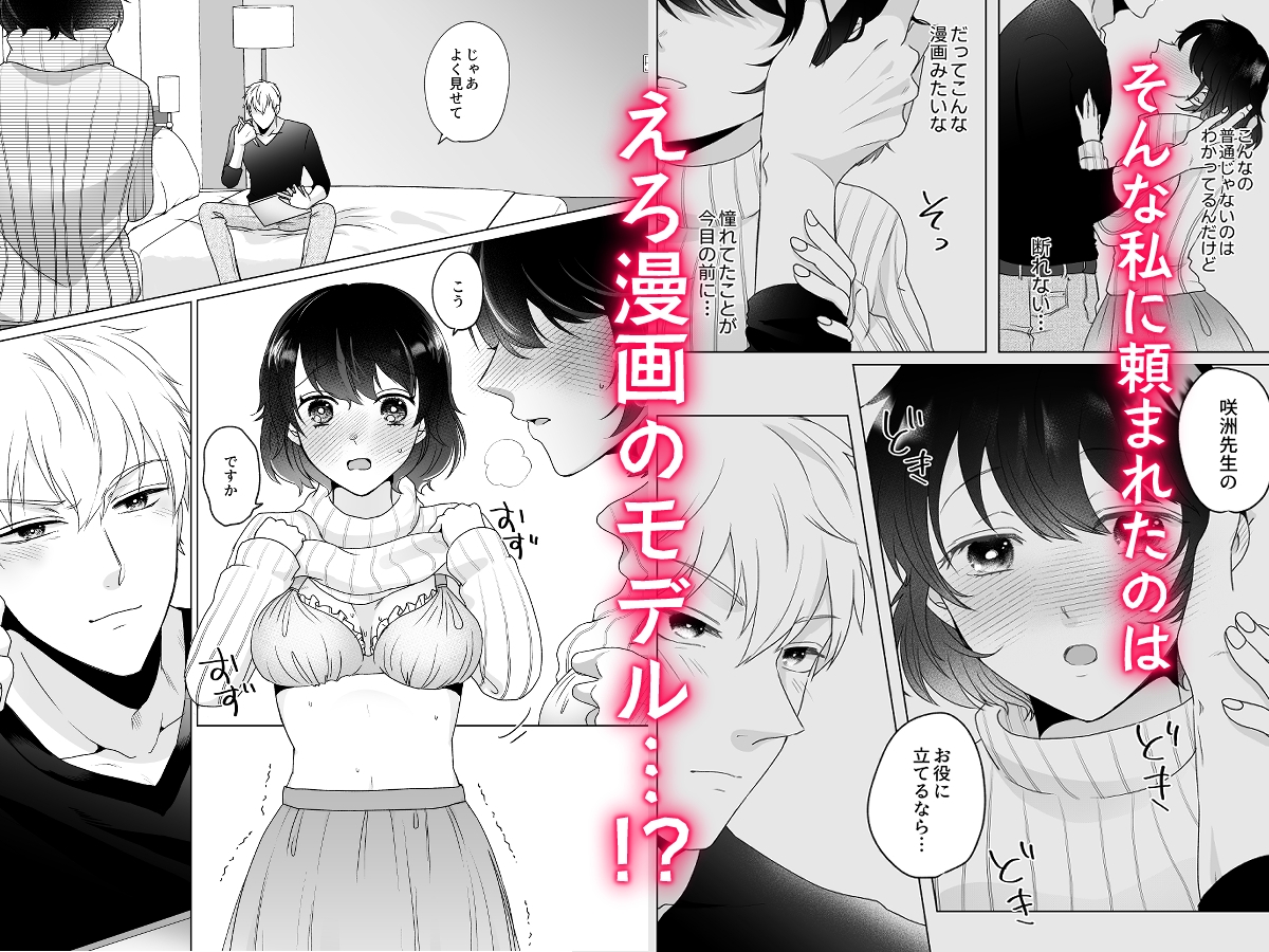 処女だけどえろ漫画みたいに濡らされたい!! 画像3