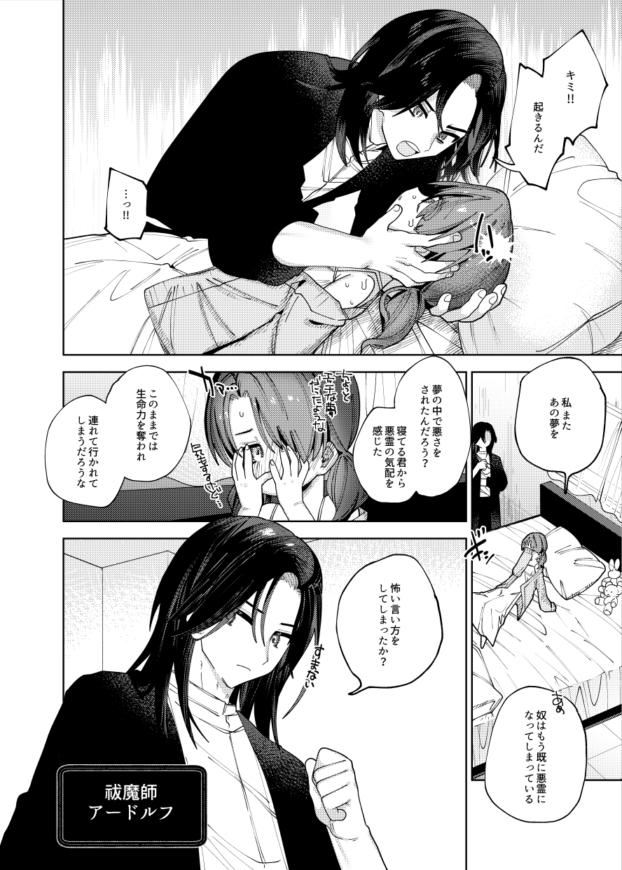 片想い相手に愛を伝えに来ました。俺死んでるけど。幼馴染の祓魔師が体を貸してくれるので。 画像2