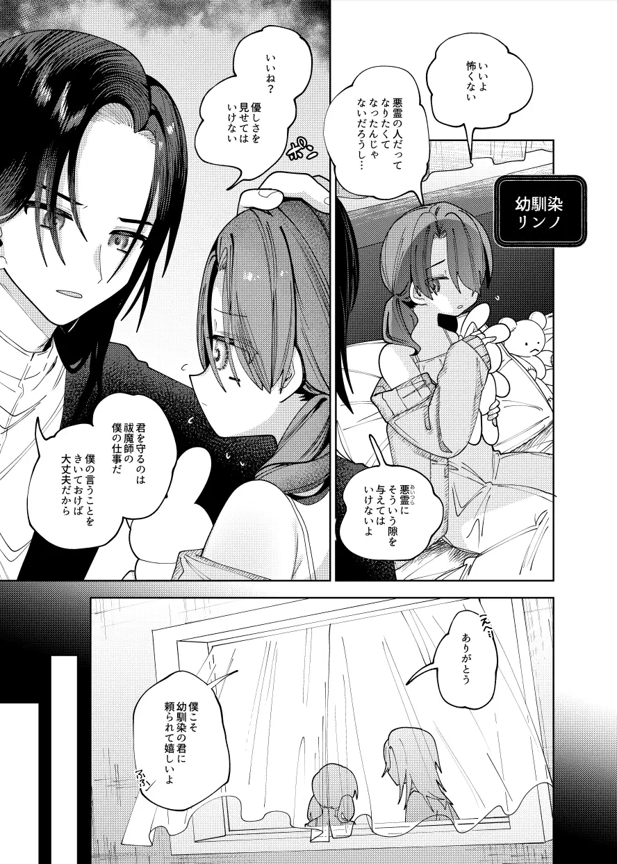 片想い相手に愛を伝えに来ました。俺死んでるけど。幼馴染の祓魔師が体を貸してくれるので。 3枚目