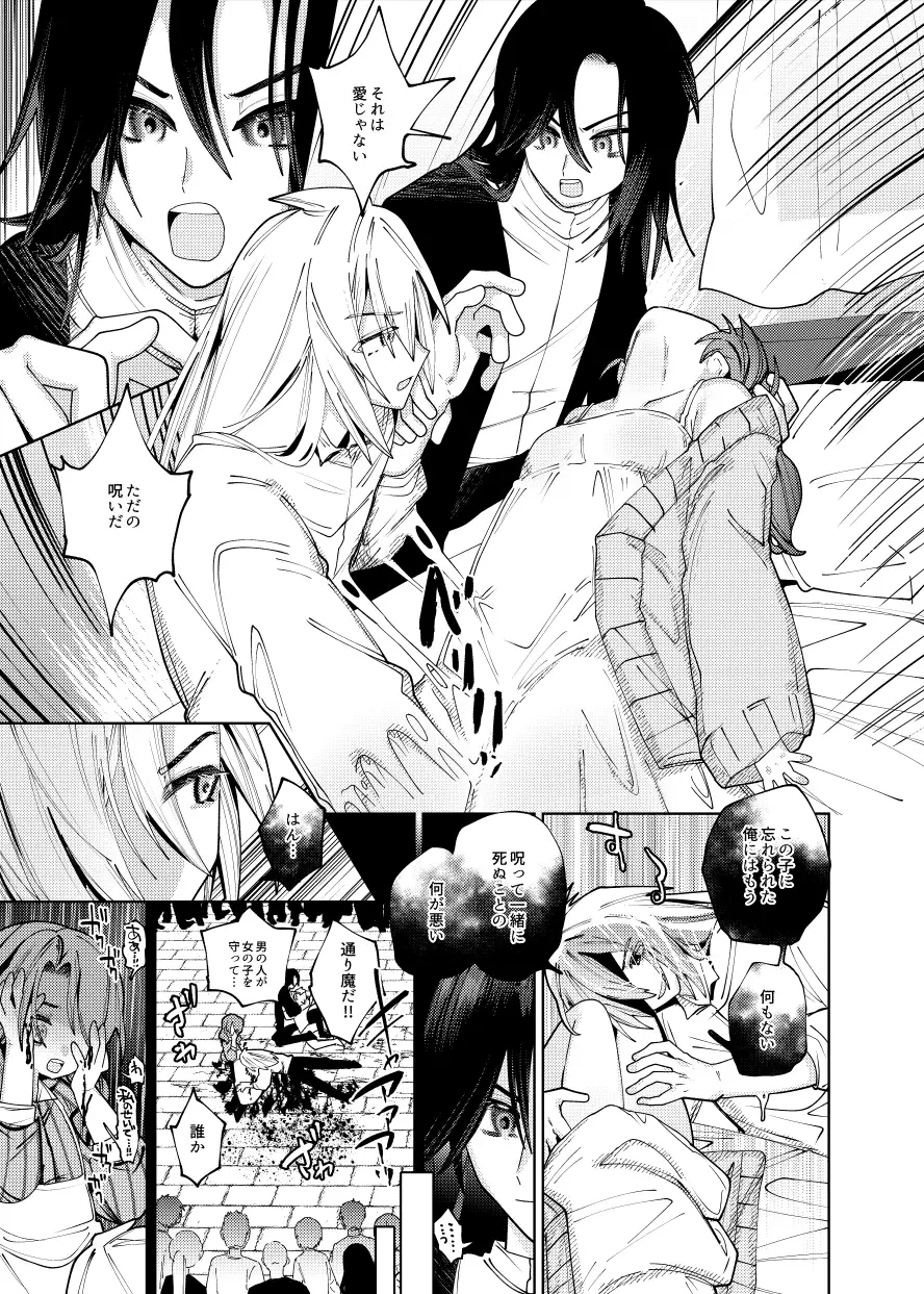 片想い相手に愛を伝えに来ました。俺死んでるけど。幼馴染の祓魔師が体を貸してくれるので。 4枚目