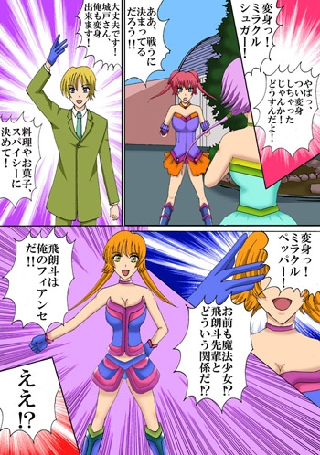 サラリーマンが魔法少女でいいのかよ！！3 画像2