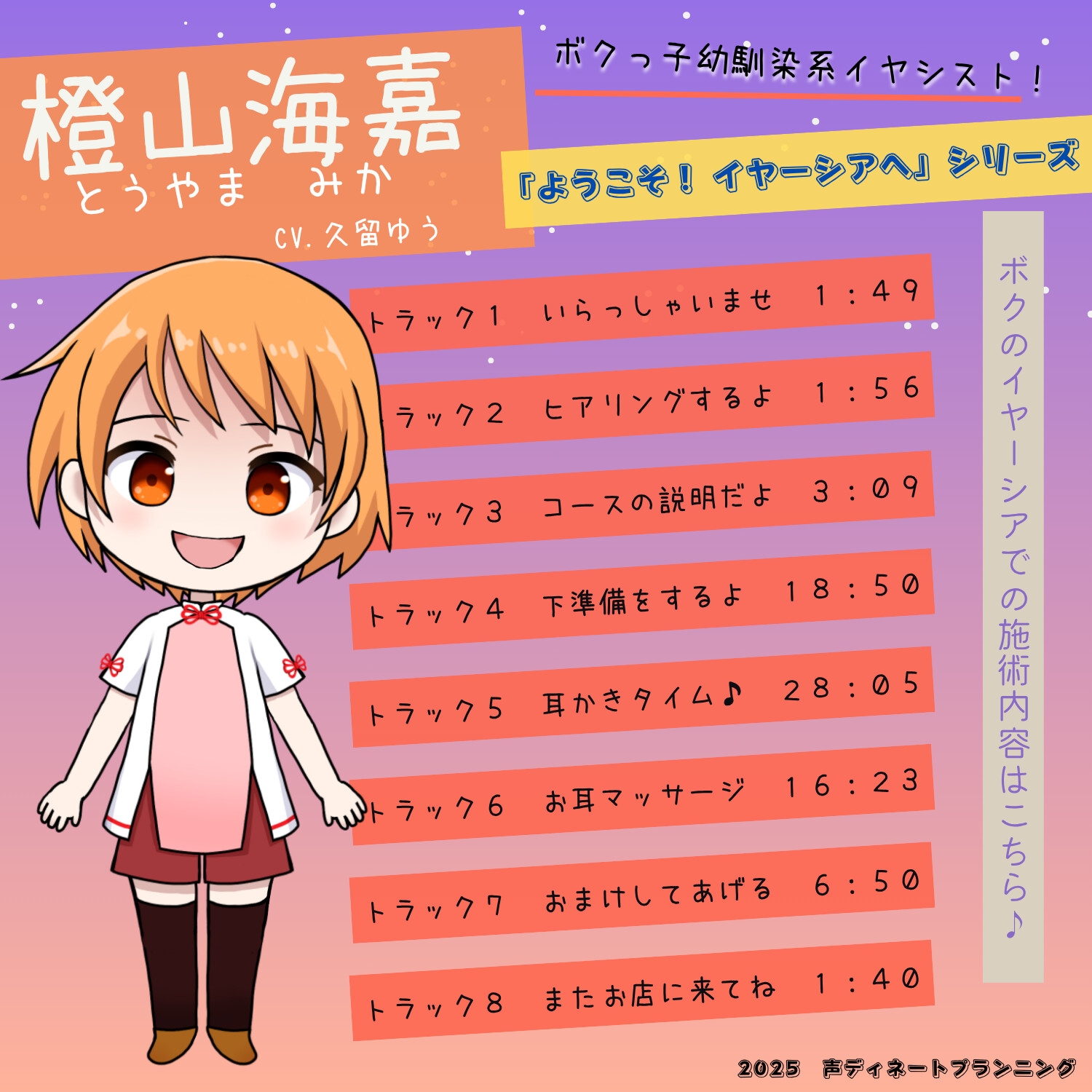 癒し耳かきASMRバイノーラル「ようこそ!イヤーシアへ」01橙山海嘉 編 画像2