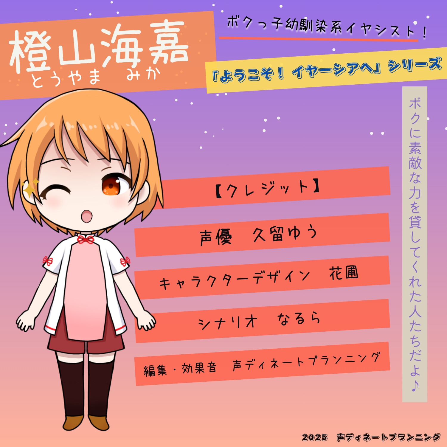 癒し耳かきASMRバイノーラル「ようこそ!イヤーシアへ」01橙山海嘉 編 画像3
