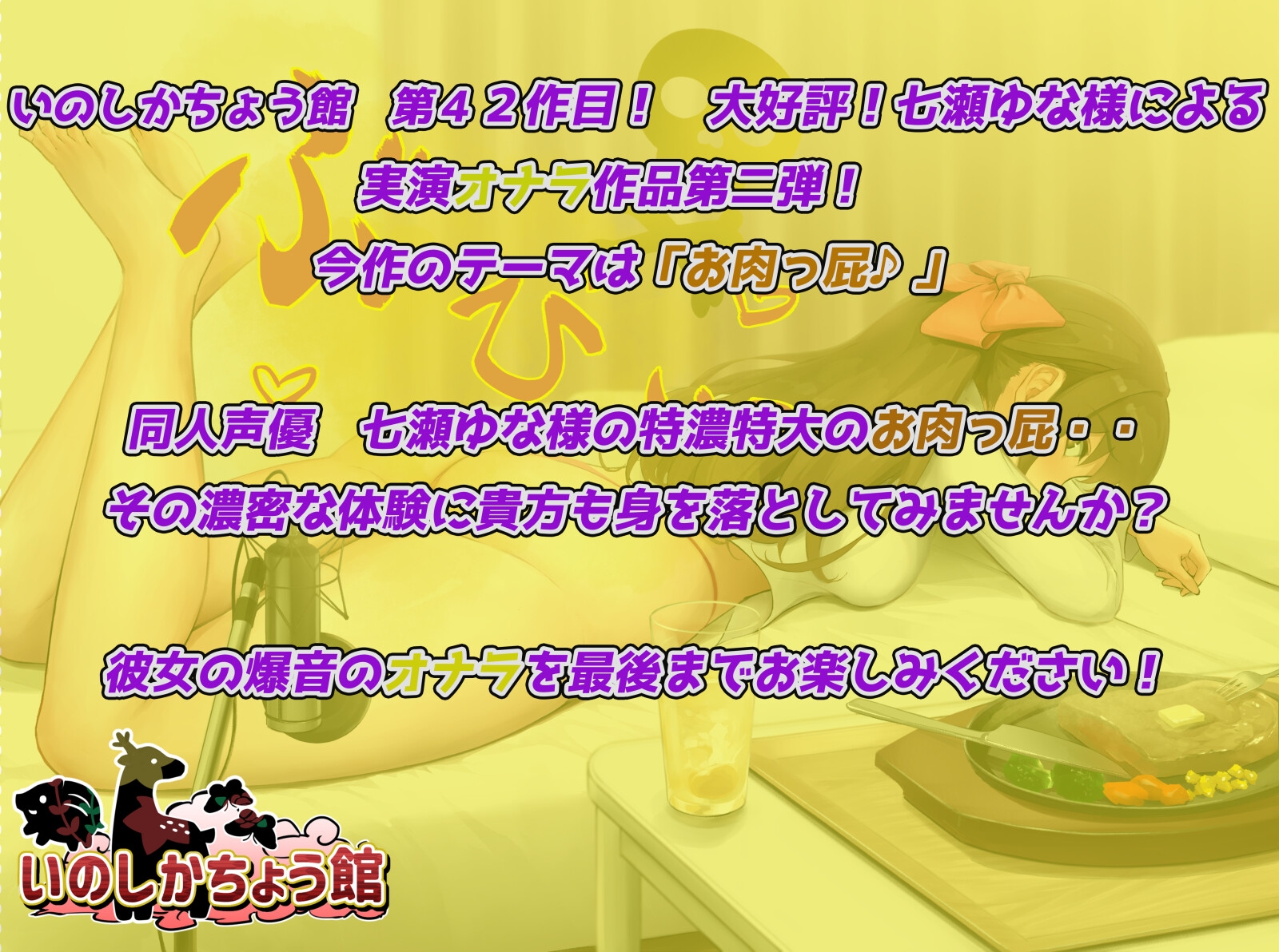 同人声優のリアルなオナラを聴いてみたい〜女の子のA5ランクのお肉っ屁、嗅いでみませんか?〜 画像1