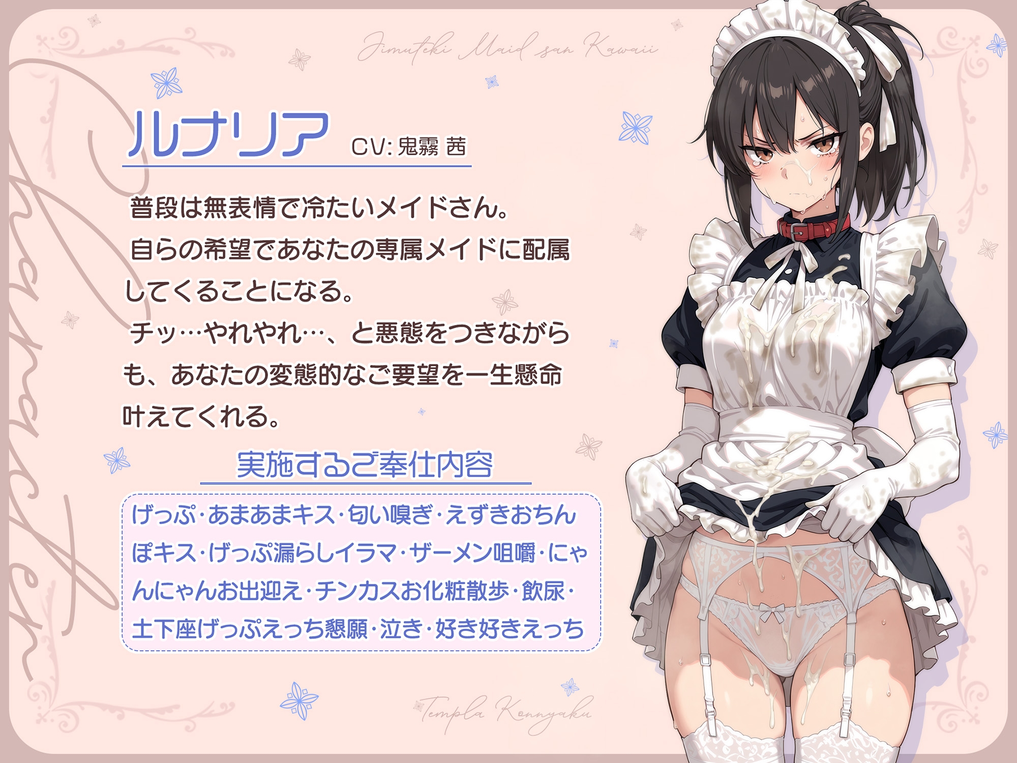 【げっぷ特化】やれやれ系事務的クールなメイドさんがげっぷと喉奥イラマで愛情こめて変態ご奉仕してくれる 画像1