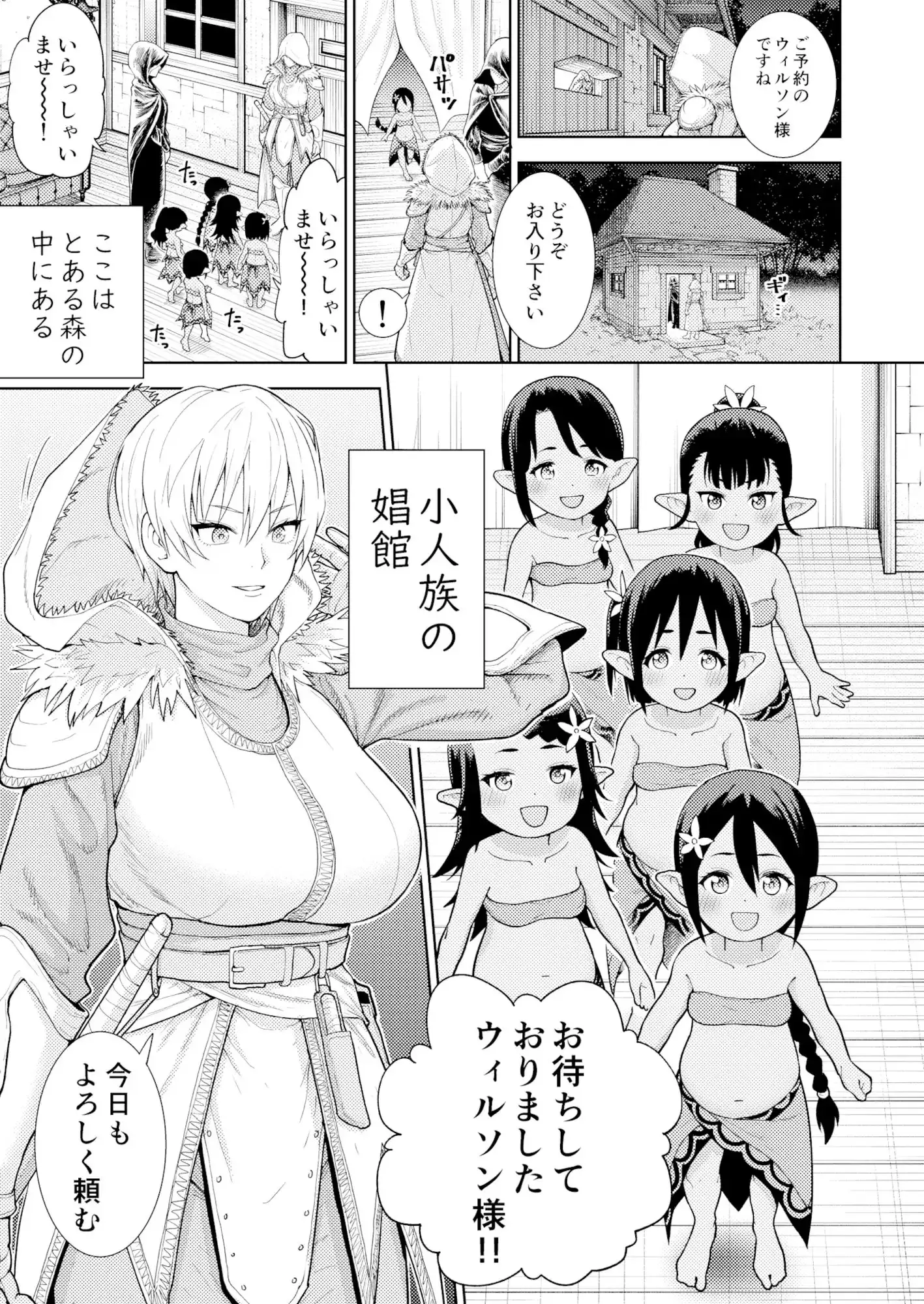 小人族の風俗店 サンプル画像 2
