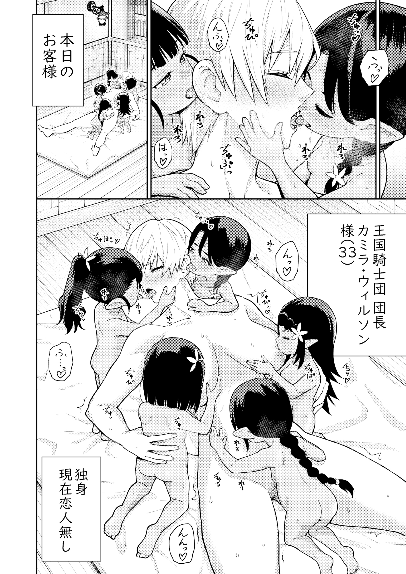 小人族の風俗店 画像3