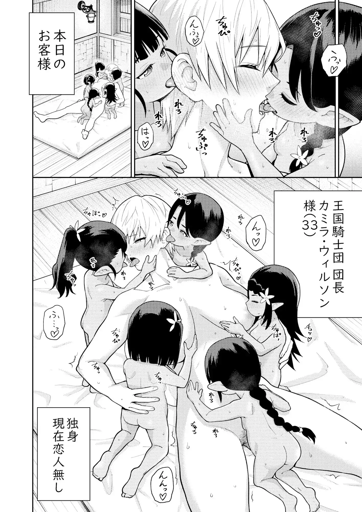 小人族の風俗店 サンプル画像 3