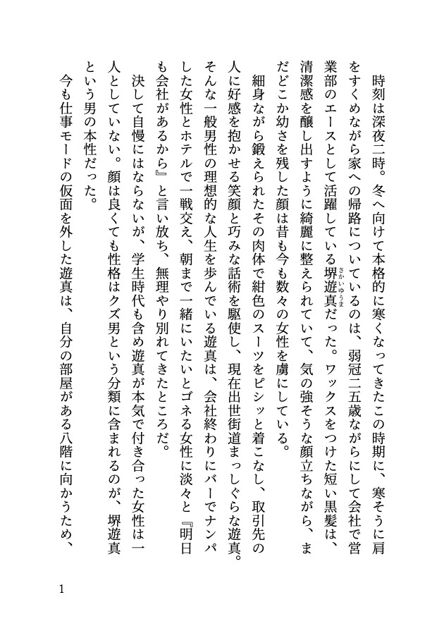 【小我慢】エレベーターにて、エリートサラリーマンの苦悩