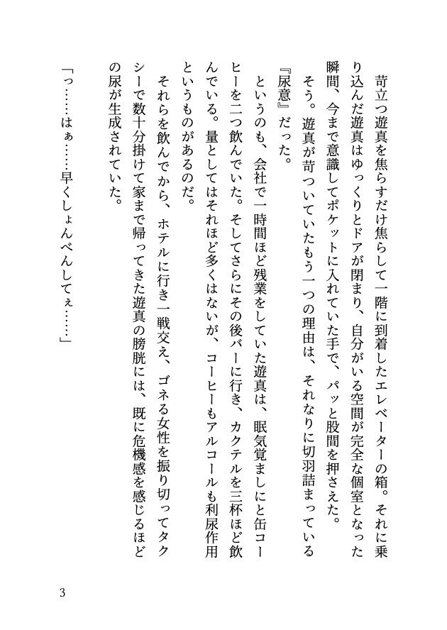 【小我慢】エレベーターにて、エリートサラリーマンの苦悩