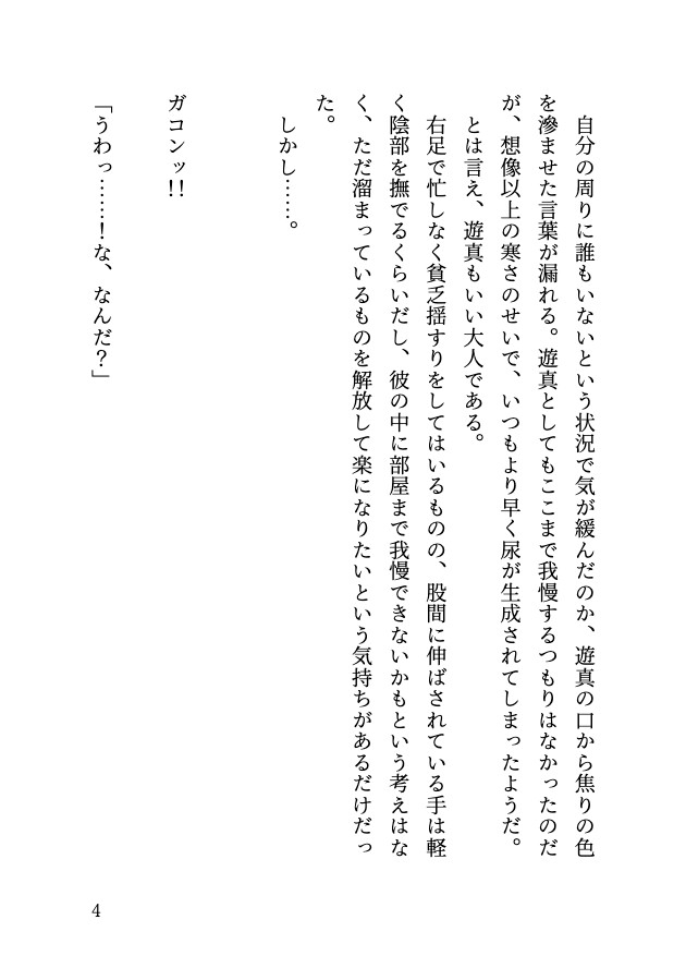 【小我慢】エレベーターにて、エリートサラリーマンの苦悩