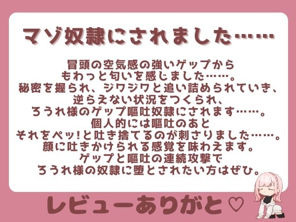 【ガチ嘔吐♡ゲップ】かわいい後輩の嘔吐とゲップでからかい射精煽り♡【マゾ向け】 画像9