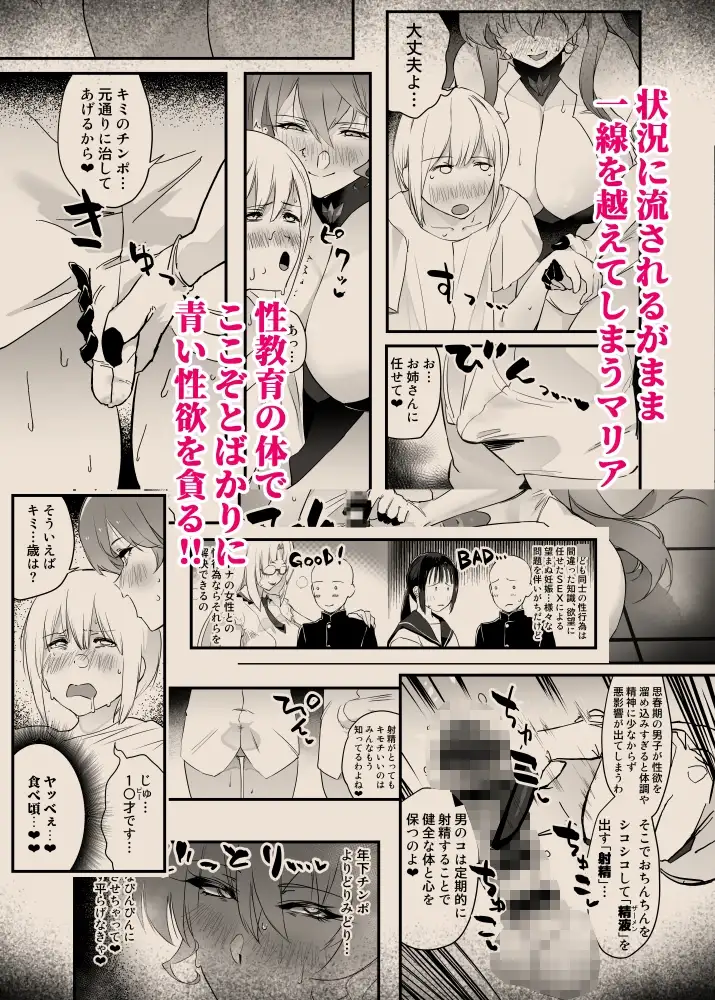 たすけてマリアさん サンプル画像 3